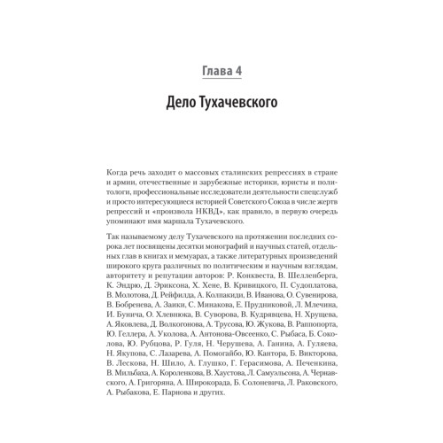 История военной контрразведки. СМЕРШ Империй