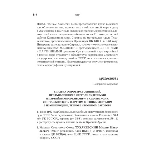 История военной контрразведки. СМЕРШ Империй
