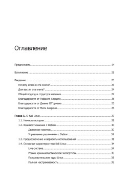 Kali Linux от разработчиков