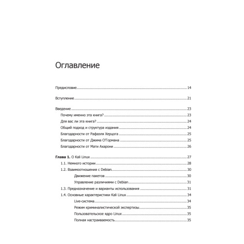 Kali Linux от разработчиков