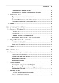 Kali Linux от разработчиков