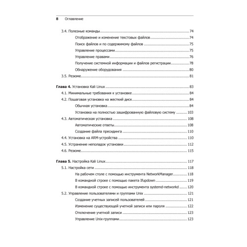 Kali Linux от разработчиков