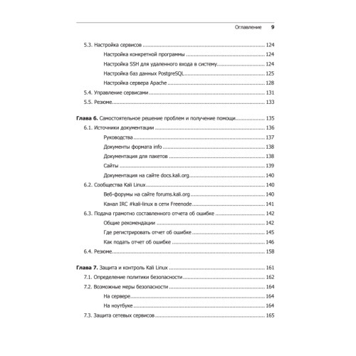 Kali Linux от разработчиков