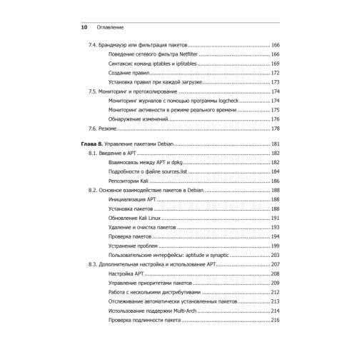 Kali Linux от разработчиков