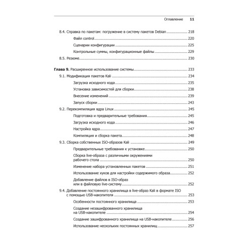 Kali Linux от разработчиков