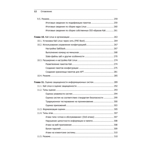 Kali Linux от разработчиков