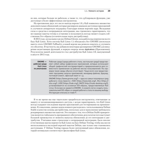 Kali Linux от разработчиков