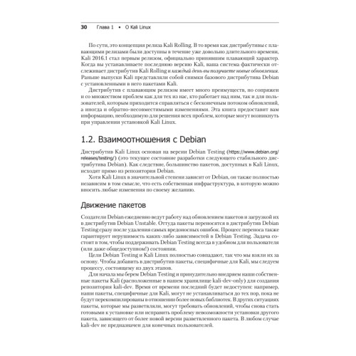 Kali Linux от разработчиков