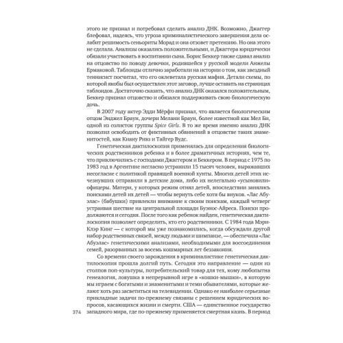 ДНК. История генетической революции