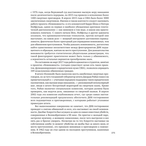 ДНК. История генетической революции