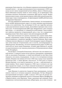 ДНК. История генетической революции