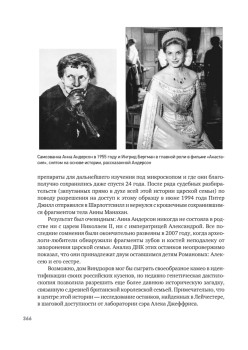 ДНК. История генетической революции