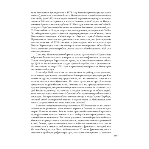 ДНК. История генетической революции