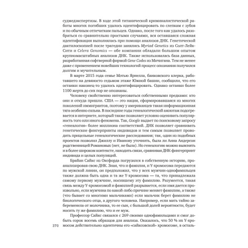 ДНК. История генетической революции