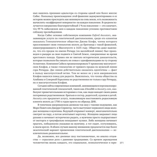 ДНК. История генетической революции