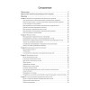 Когнитивно-поведенческая терапия. От основ к направлениям