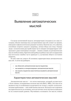 Когнитивно-поведенческая терапия. От основ к направлениям
