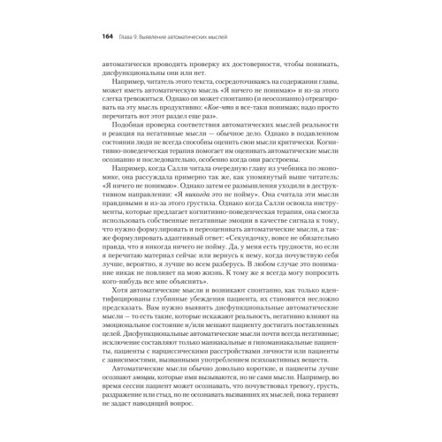 Когнитивно-поведенческая терапия. От основ к направлениям