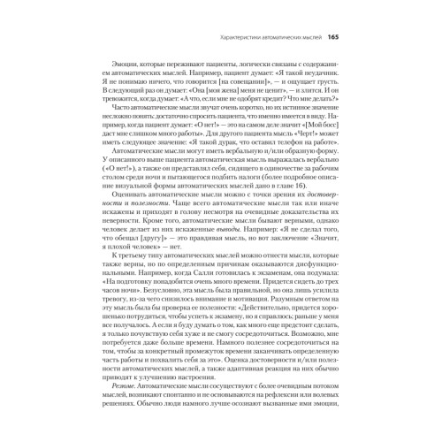 Когнитивно-поведенческая терапия. От основ к направлениям