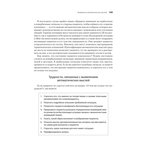 Когнитивно-поведенческая терапия. От основ к направлениям