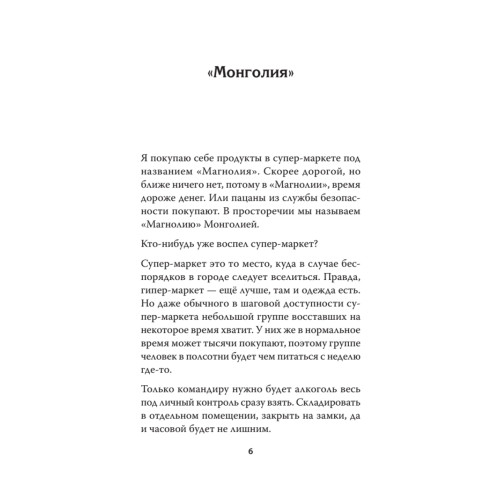 Монголия