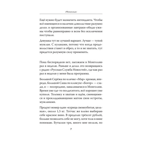 Монголия