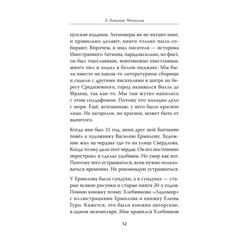 Монголия