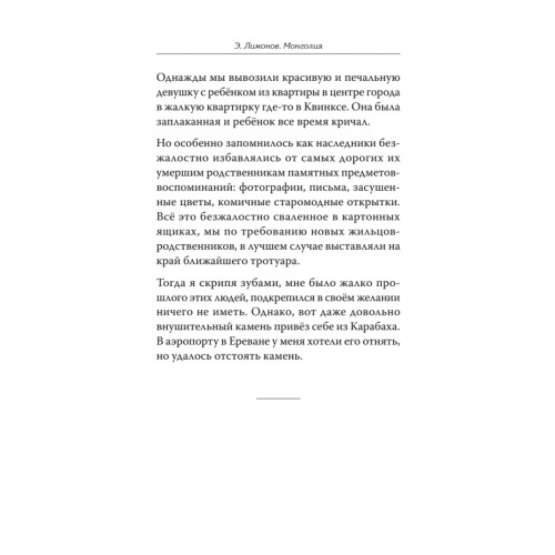 Монголия