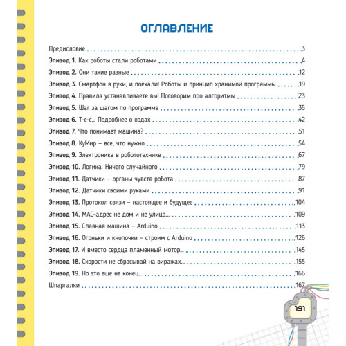 Программирование для детей. От основ к созданию роботов