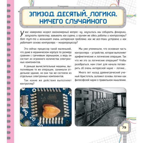 Программирование для детей. От основ к созданию роботов