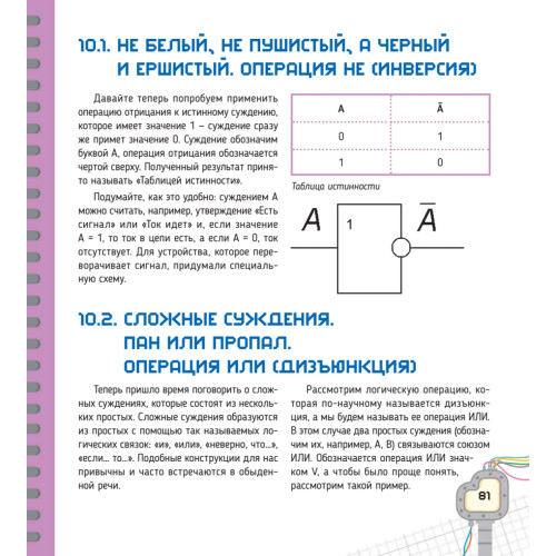 Программирование для детей. От основ к созданию роботов