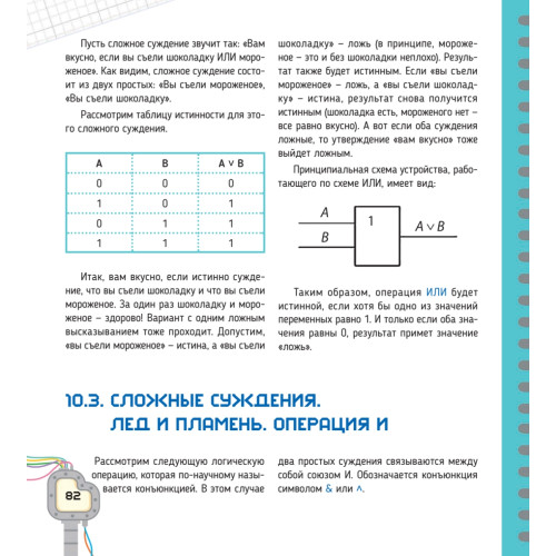 Программирование для детей. От основ к созданию роботов