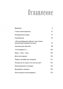 Свобода от воспитания