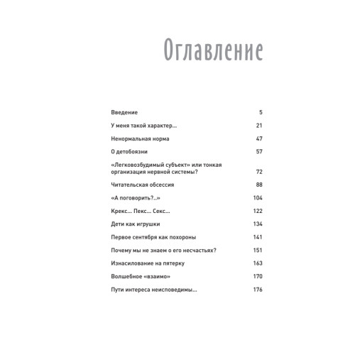 Свобода от воспитания