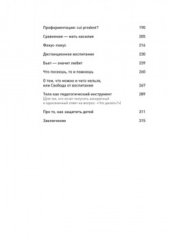 Свобода от воспитания