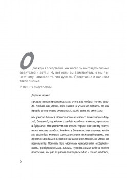 Свобода от воспитания