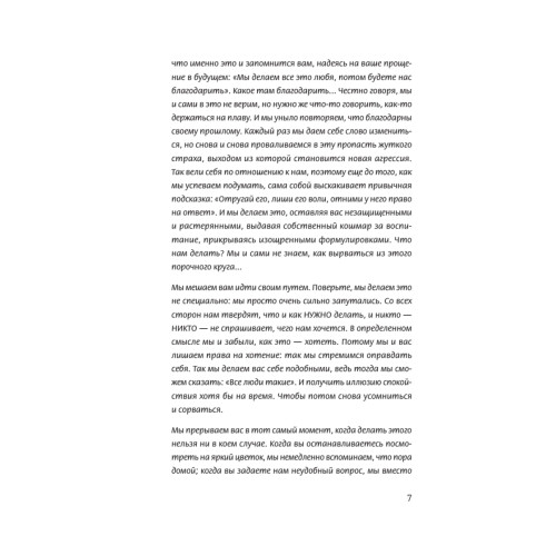 Свобода от воспитания