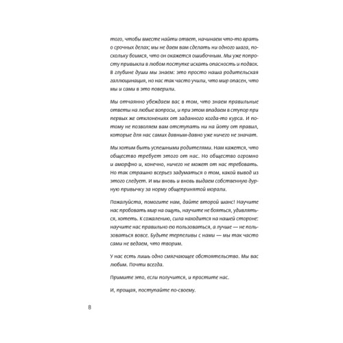 Свобода от воспитания