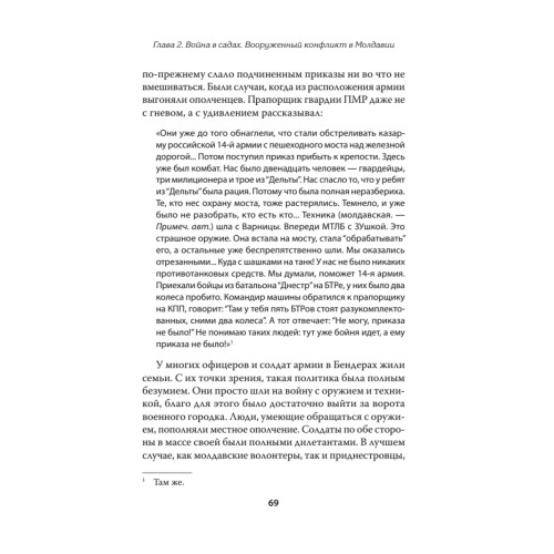 Под знамёнами демократии. Войны и конфликты на развалинах СССР