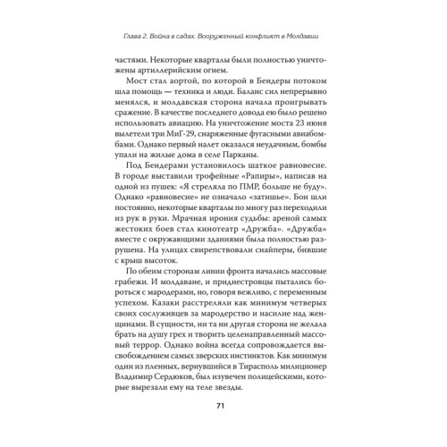 Под знамёнами демократии. Войны и конфликты на развалинах СССР