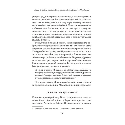 Под знамёнами демократии. Войны и конфликты на развалинах СССР