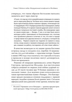 Под знамёнами демократии. Войны и конфликты на развалинах СССР