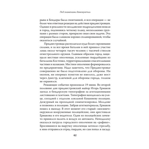 Под знамёнами демократии. Войны и конфликты на развалинах СССР