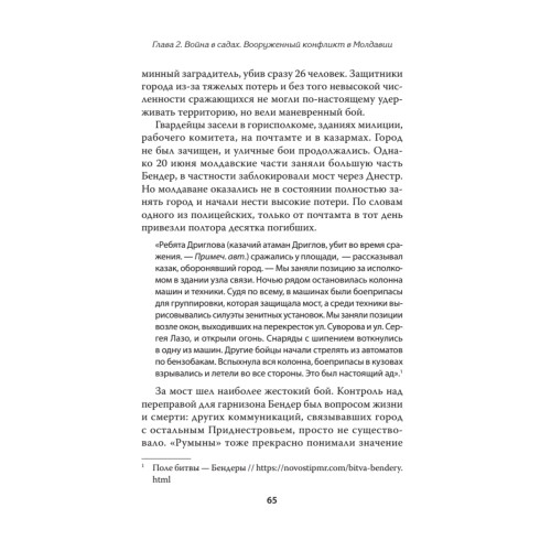 Под знамёнами демократии. Войны и конфликты на развалинах СССР