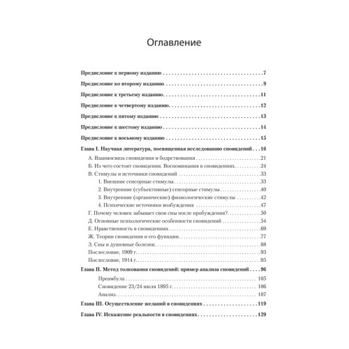 Толкование сновидений