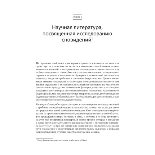 Толкование сновидений