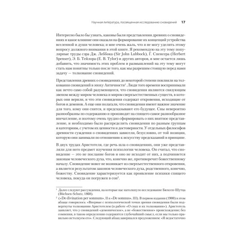 Толкование сновидений