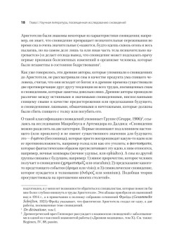 Толкование сновидений