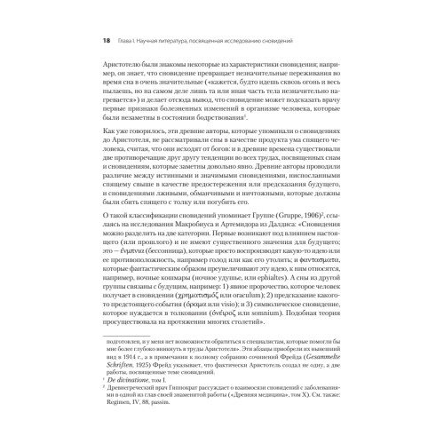 Толкование сновидений