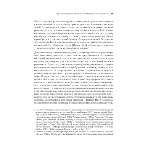 Толкование сновидений